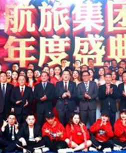 【实习基地】航旅集团