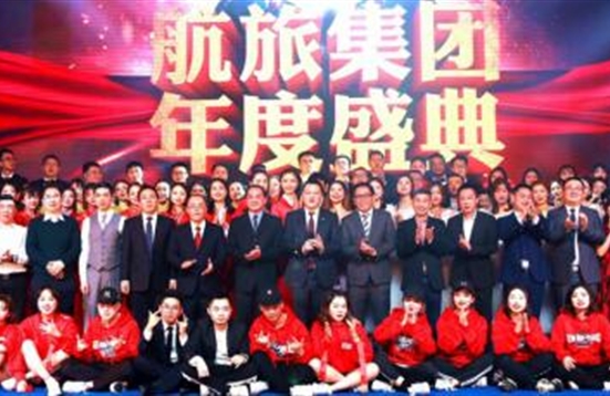 【实习基地】航旅集团