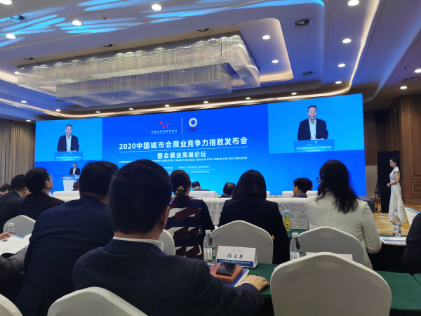 陈泽炎发布2020会展业竞争力指数