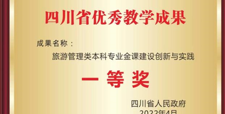 四川省优秀教学成果