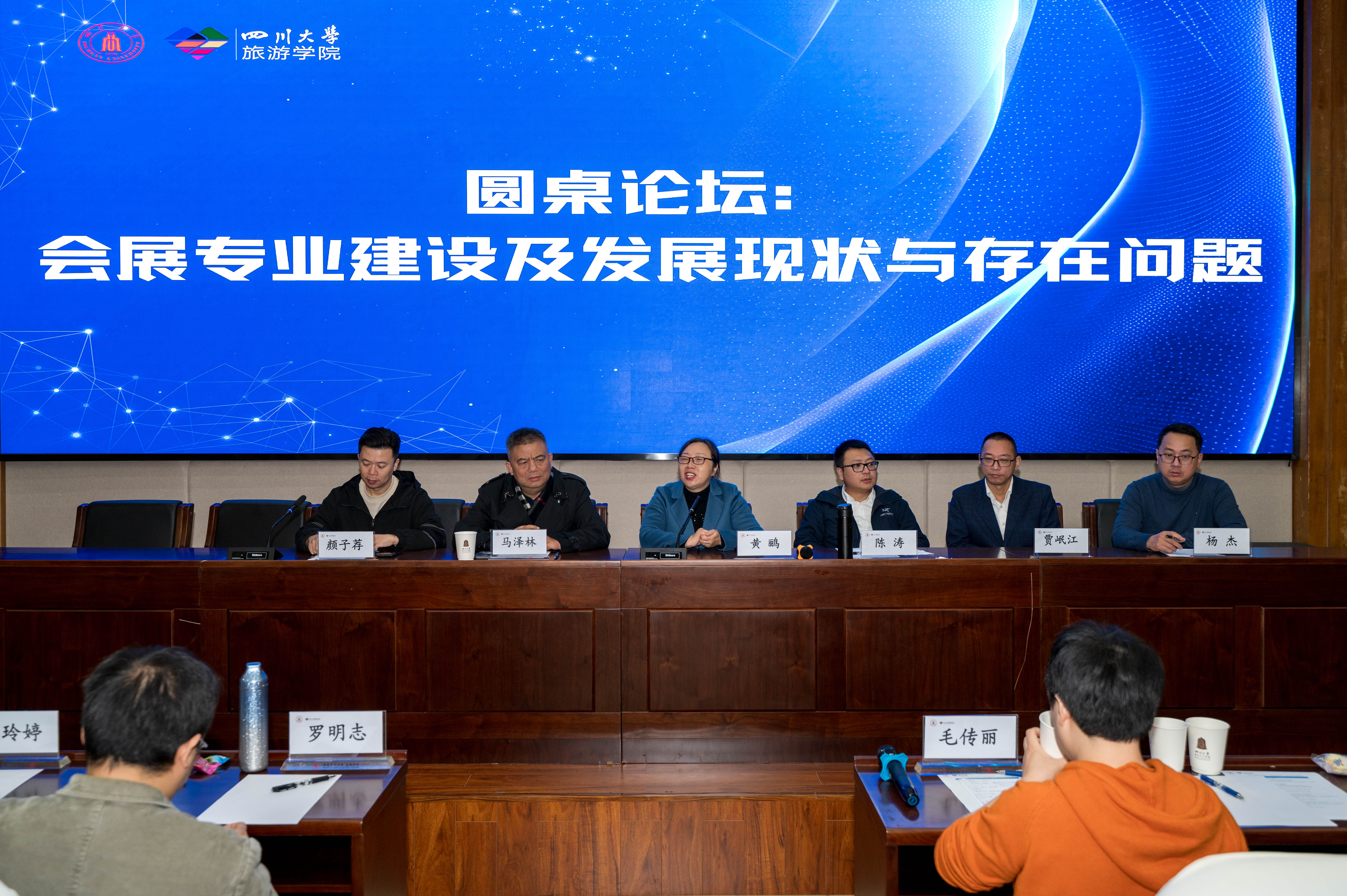 与原展览局副局长马泽林成都会展行业协会颜子荐秘书长研讨会展专业发展及存在问题