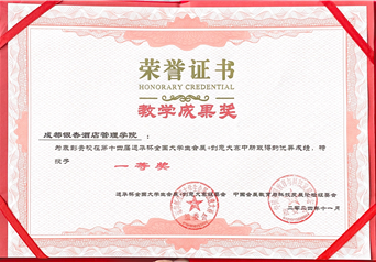 “远华杯”全国大学生会展+创意大赛决赛-教学成果一等奖