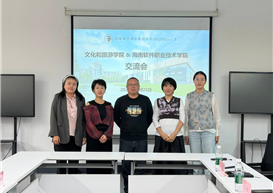 海南软件职业技术学院莅临我院调研交流