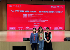 学院教师受邀参加“人工智能赋能课程思政”研讨会
