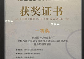 以创为翼，骑迹绽芳华｜学院学子斩获“骑乐创造营”创新创业大赛一等奖
