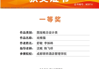 四川省大学生民族工艺美术创意设计大赛一等奖