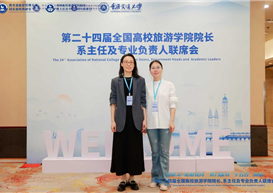 文旅要闻|学院院长受邀参加第二十四届全国高校旅游学院院长、系主任及专业负责人联席会并作专题发言