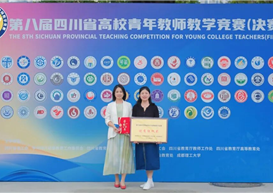 历史性突破！我院教师在四川省高校青年教师教学竞赛中斩获佳绩
