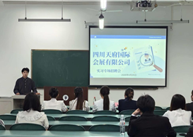 招聘|学院组织开展四川天府国际会展有限公司专场招聘会