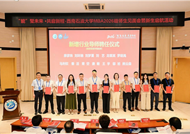 跨界互通育英才｜学院青空老师受聘西南石油大学MBA行业导师