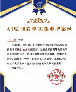 2026年（第二十届）全国大学生文化旅游与会展竞赛（全国高校商业精英挑 战赛文旅与会展创新创业实践竞赛）决赛 三等奖