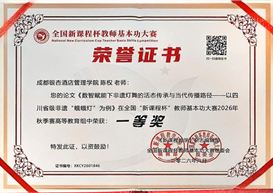 学院教师陈权荣获2026全国“新课程杯”教师基本功大赛一等奖